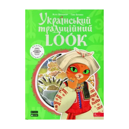 Зображення Український традиційний LOOK