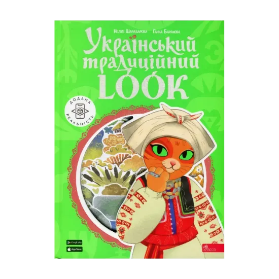 Зображення Український традиційний LOOK