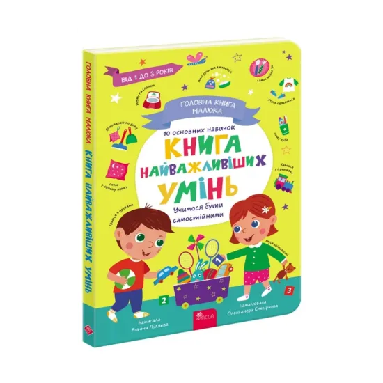 Зображення Головна книга малюка. Книга найважливіших умінь