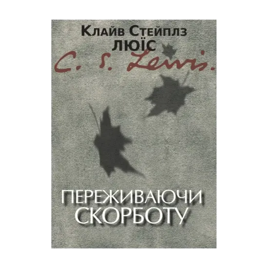 Зображення Переживаючи скорботу