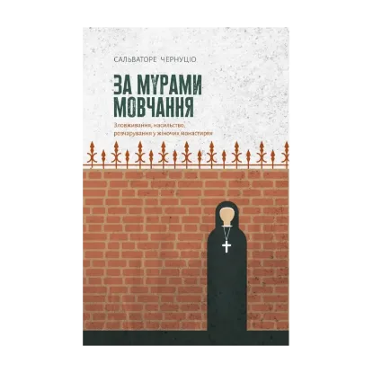Зображення За мурами мовчання. Зловживання, насильство, розчарування у жіночих монастирях