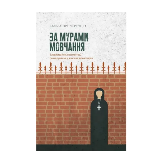 Зображення За мурами мовчання. Зловживання, насильство, розчарування у жіночих монастирях