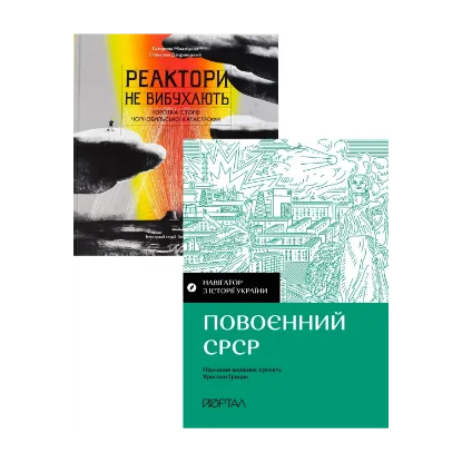 Зображення Радянська історія