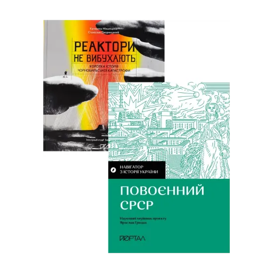 Зображення Радянська історія