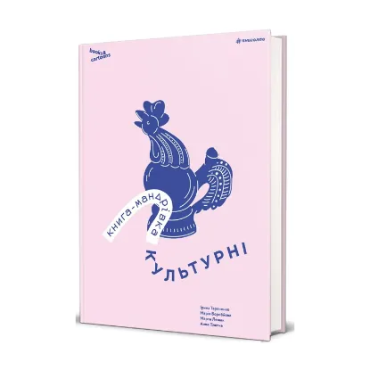Зображення Книга-мандрівка. Культурні