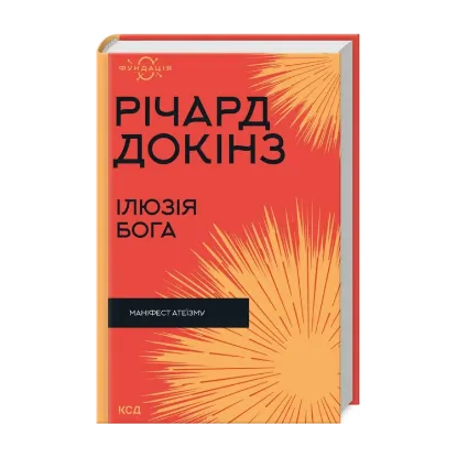 Зображення Ілюзія Бога