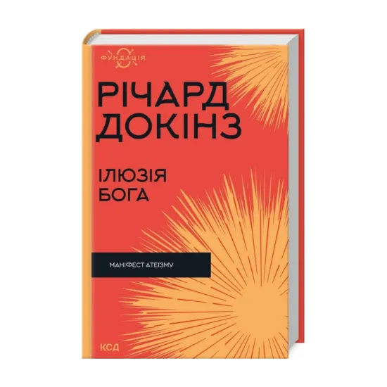 Зображення Ілюзія Бога