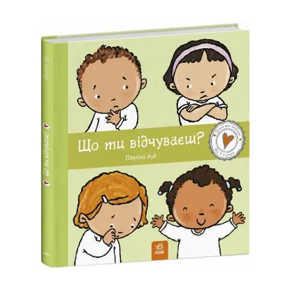 Зображення Що ти відчуваєш?