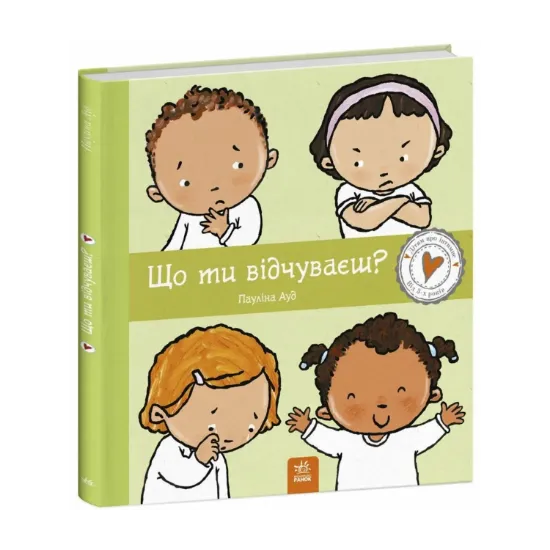 Зображення Що ти відчуваєш?