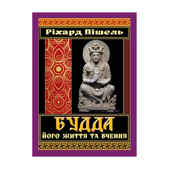 Зображення Будда, його життя та вчення