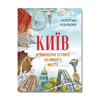 Зображення Київ. Неймовірні історії великого міста
