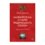 Зображення Найкоротша історія Радянського Союзу