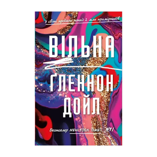 Зображення Вільна