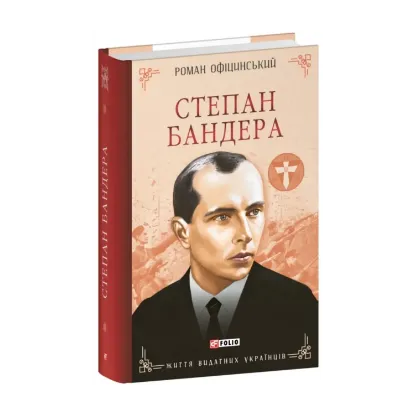 Зображення Степан Бандера