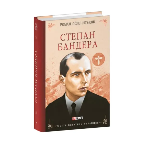 Зображення Степан Бандера
