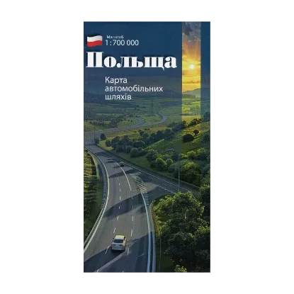 Зображення Карта автомобільних шляхів. Польща. 1:700 000