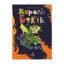 Зображення Король буків, або Таємниця Смарагдової Книги