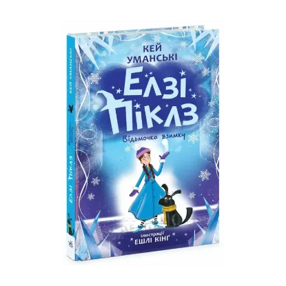 Зображення Елзі Піклз. Відьмочка взимку