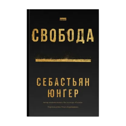 Зображення Свобода