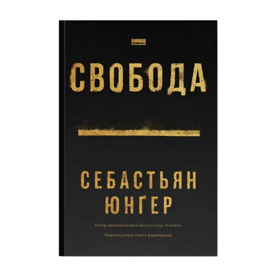 Зображення Свобода