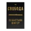 Зображення Свобода