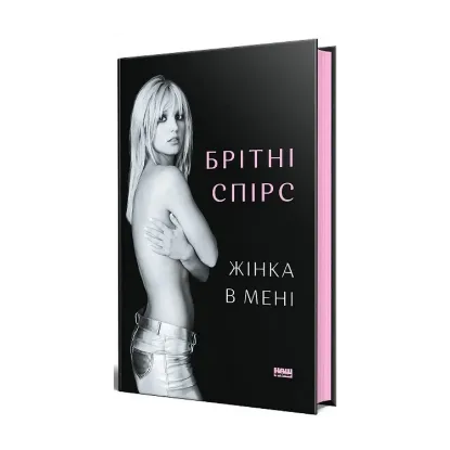 Зображення Жінка в мені
