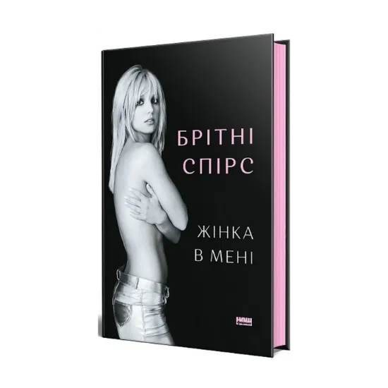 Зображення Жінка в мені