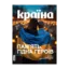 Зображення Журнал Країна 17 (720) 05.09.2024