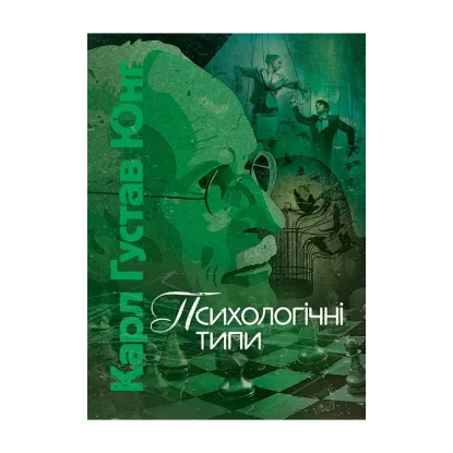 Зображення Психологічні типи