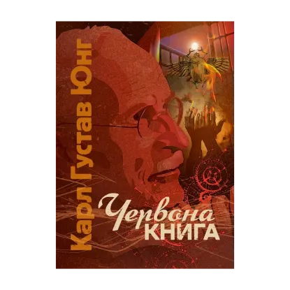 Зображення Червона книга