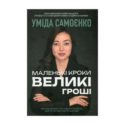 Зображення Маленькі кроки – великі гроші