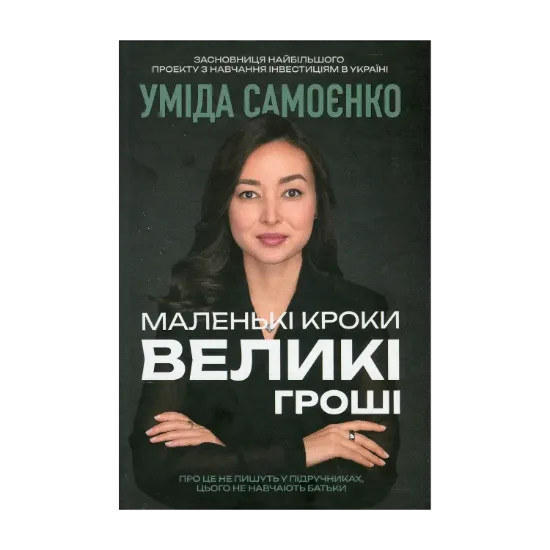 Зображення Маленькі кроки – великі гроші