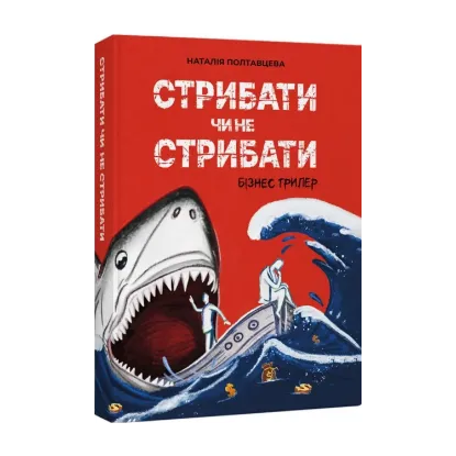 Зображення Стрибати чи не стрибати?