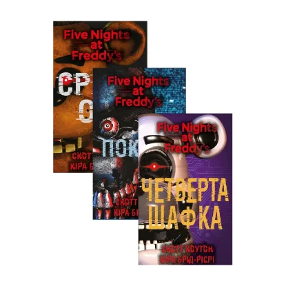 Зображення П’ять ночей із Фредді (комплект із 3 книг)