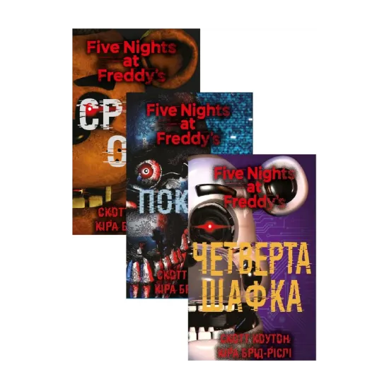 Зображення П’ять ночей із Фредді (комплект із 3 книг)