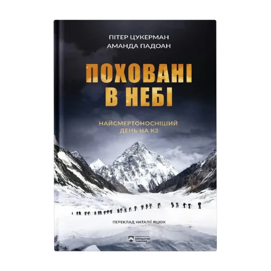 Зображення Поховані в небі