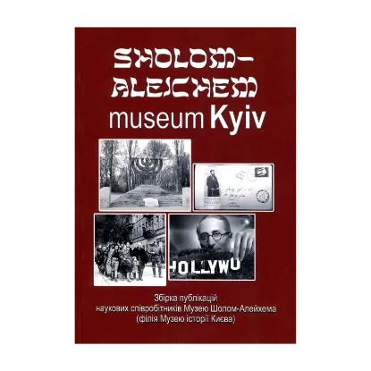 Зображення Sholom-Aleichem museum Kyiv
