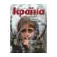 Зображення Журнал Країна №15 (718) 08.08.2024