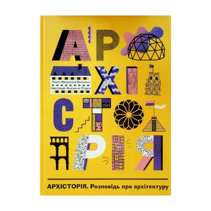 Зображення Архісторія