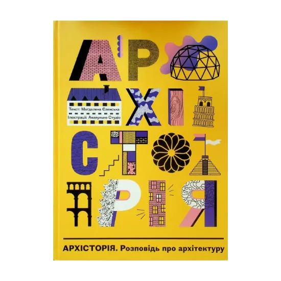 Зображення Архісторія