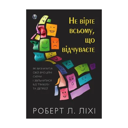 Зображення Не вірте всьому, що відчуваєте. Як визначити свої емоційні схеми і звільнитися від тривоги та депресії