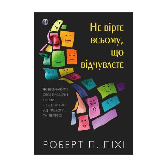 Зображення Не вірте всьому, що відчуваєте. Як визначити свої емоційні схеми і звільнитися від тривоги та депресії