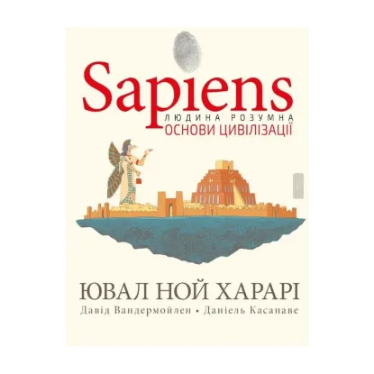 Зображення Sapiens. Основи цивілізації. Том 2