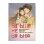Зображення Більше не вільна. Як отримати обручку і все не зіпсувати