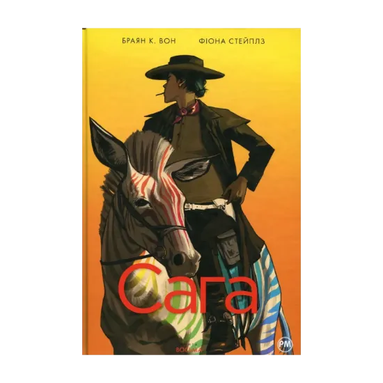 Зображення Сага. Книга 8