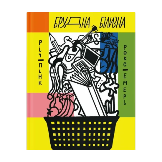 Зображення Брудна білизна