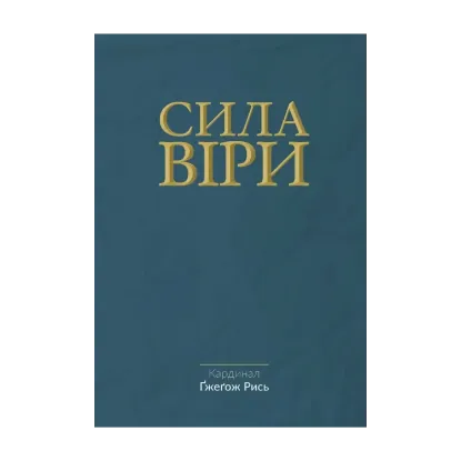 Зображення Сила віри
