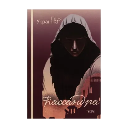 Зображення Кассандра. Оргія