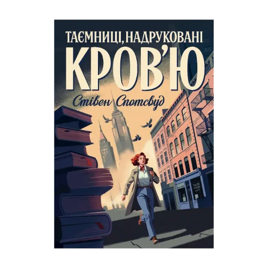 Зображення Пентекост і Паркер. Книга 3. Таємниці, надруковані кров’ю