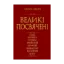 Зображення Великі посвячені